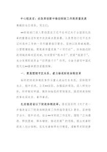 中心组发言在改革创新中推动财政工作高质量发展