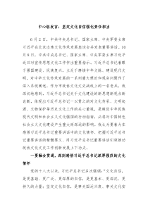 中心组发言坚定文化自信强化责任担当