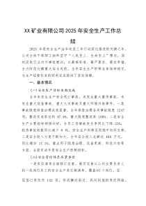 XX矿业有限公司2025年安全生产工作总结【参考】