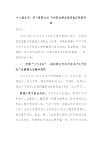 中心组发言学习重要论述开创民政事业高质量发展新局面