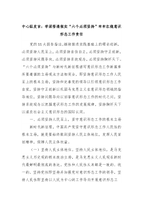中心组发言学深悟透做实六个必须坚持牢牢扛稳意识形态工作责任