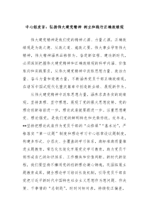 中心组发言弘扬伟大建党精神树立和践行正确政绩观