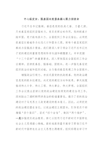 中心组发言强基固本筑堡垒凝心聚力担使命