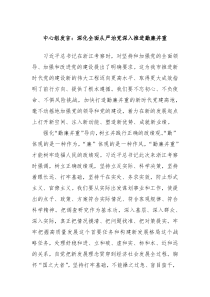 中心组发言深化全面从严治党深入推进勤廉并重