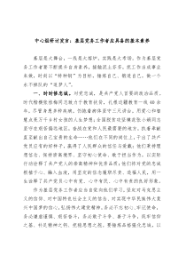 中心组研讨发言基层党务工作者应具备的基本素养