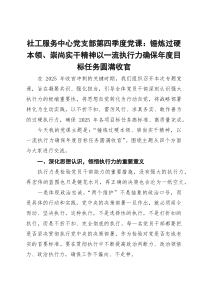 党课：锤炼过硬本领、崇尚实干精神以一流执行力确保年度目标任务圆满收官【参考】