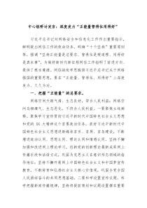 中心组研讨发言深度发力正能量管得住用得好