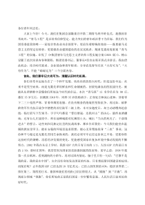 公司党委副书记在集团“青马班”开班“第一课”上的讲话【参考】