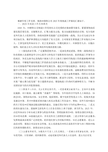 公司关于2025年度统战工作情况的汇报【参考】