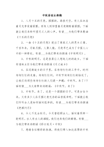 中秋活动主持稿