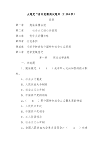 主题党日活动竞赛测试题库范围广