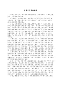 主题党日活动简报