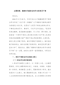 主题党课做新时代敢担当有作为的党员干部