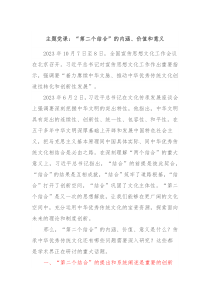 主题党课第二个结合的内涵价值和意义