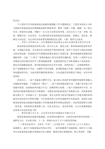 副市长在市装备制造业延链补链强链工作专题推进会上的发言【参考】