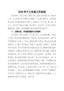 办公室2025年个人年度工作总结【参考】