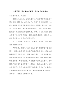 主题团课坚定青年听党话跟党走的政治信念