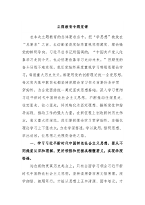 主题教育专题党课