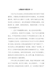 主题教育专题党课1