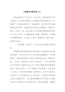 主题教育专题党课2