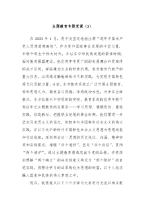 主题教育专题党课3