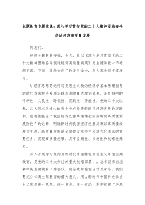 主题教育专题党课深入学习贯彻党的二十大精神团结奋斗促进经济高质量发展