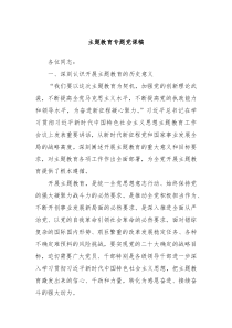 主题教育专题党课稿