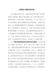 主题教育专题微党课讲稿