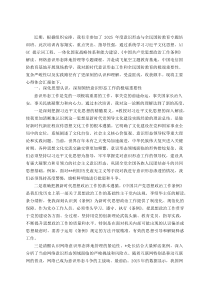 参加2025年度意识形态与全民国防教育专题培训班心得体会【参考】