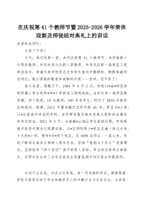 在庆祝第41个教师节暨2025－2026学年荣休迎新及师徒结对典礼上的讲话【参考】