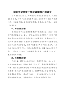 学习中央经济工作会议精神心得体会【参考】