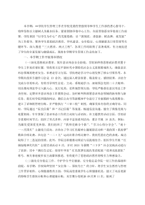 学院2025年秋季学期学生管理工作总结【参考】