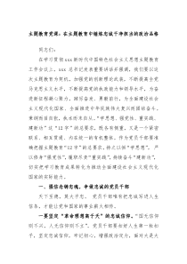 主题教育党课在主题教育中锤炼忠诚干净担当的政治品格