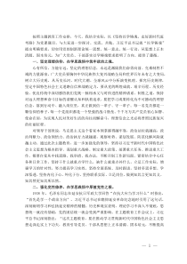 主题教育党课坚持以学铸魂走好新时代赶考路