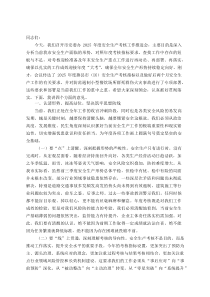 市安委办副主任、应急管理局副局长在市安委办2025年度安全生产考核工作推进会上的讲话【参考】