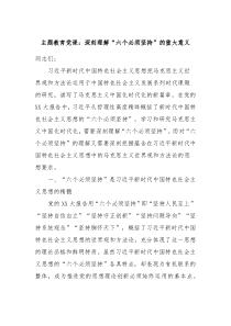 主题教育党课深刻理解六个必须坚持的重大意义 (126)