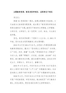 主题教育党课联系实际学到位成果转化干到位