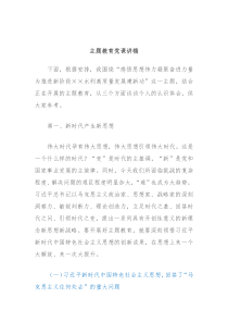 主题教育党课讲稿