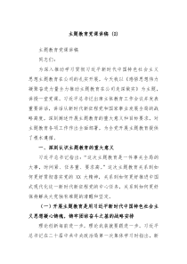 主题教育党课讲稿2