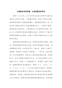 主题教育党课讲稿全面掌握党章要求