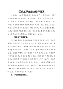某区2025年前三季度经济运行情况【参考】