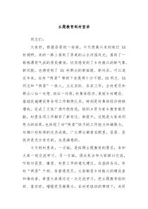 主题教育到村宣讲