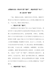 主题教育发言理论学习要慧学调查研究要有方深入基本要勤练