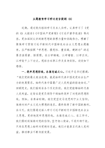 主题教育学习研讨发言提纲6