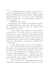 集团党委书记、董事长在集团混合所有制企业党建工作推进会上的讲话【参考】