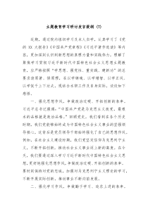 主题教育学习研讨发言提纲7