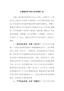 主题教育学习研讨发言提纲8