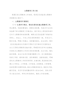 主题教育工作小结