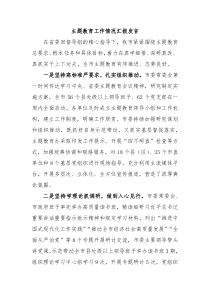 主题教育工作情况汇报发言