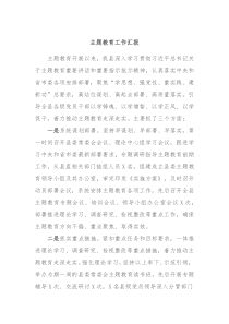 主题教育工作汇报2